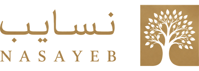 نَسايِب